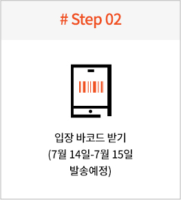ES_membership_way_step02