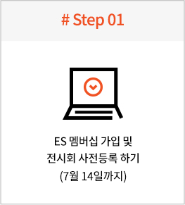 ES_membership_way_step01